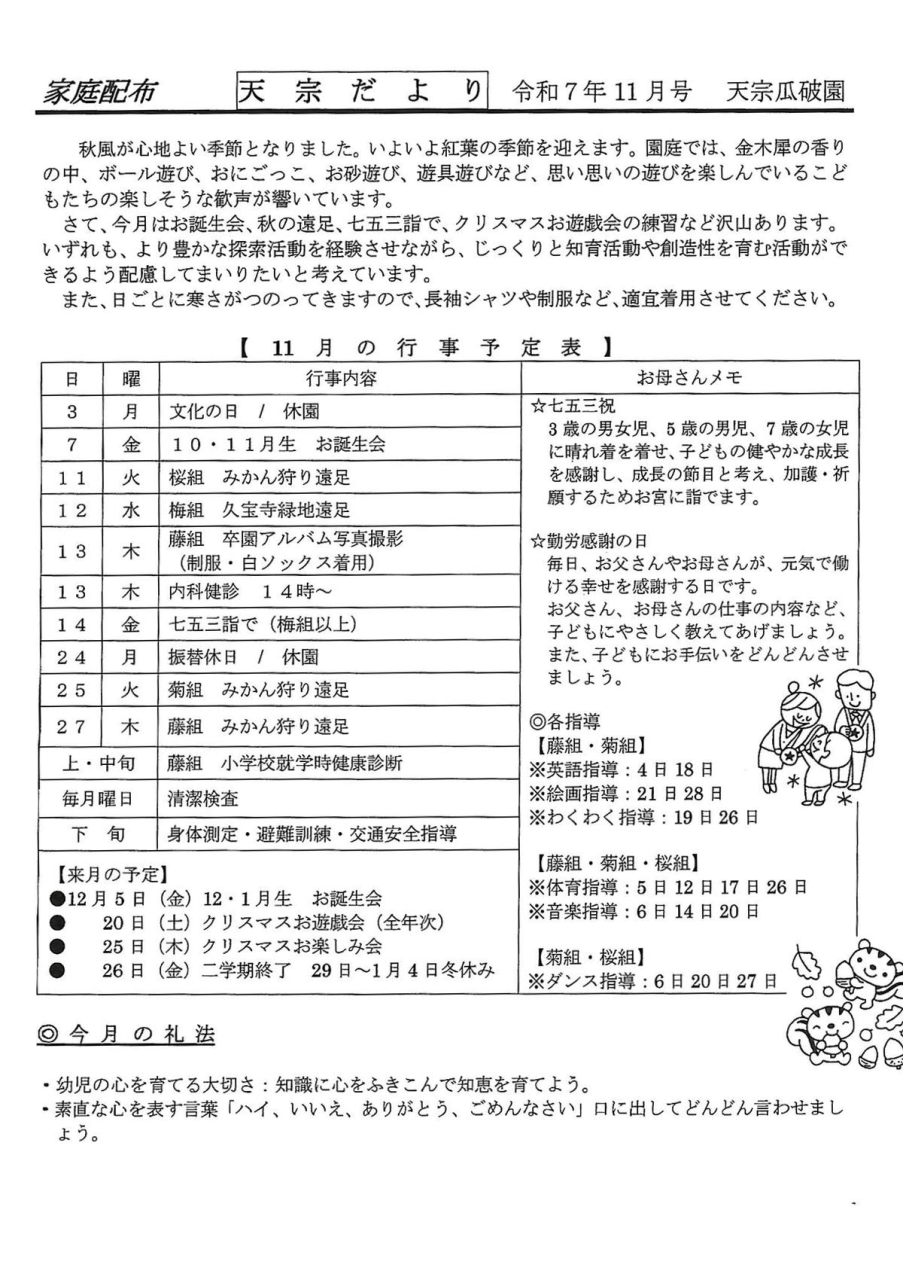 天宗だより&献立　令和７年１１月