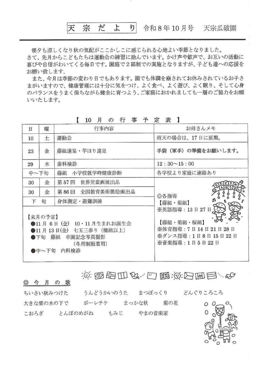 天宗だより&献立 令和8年10月