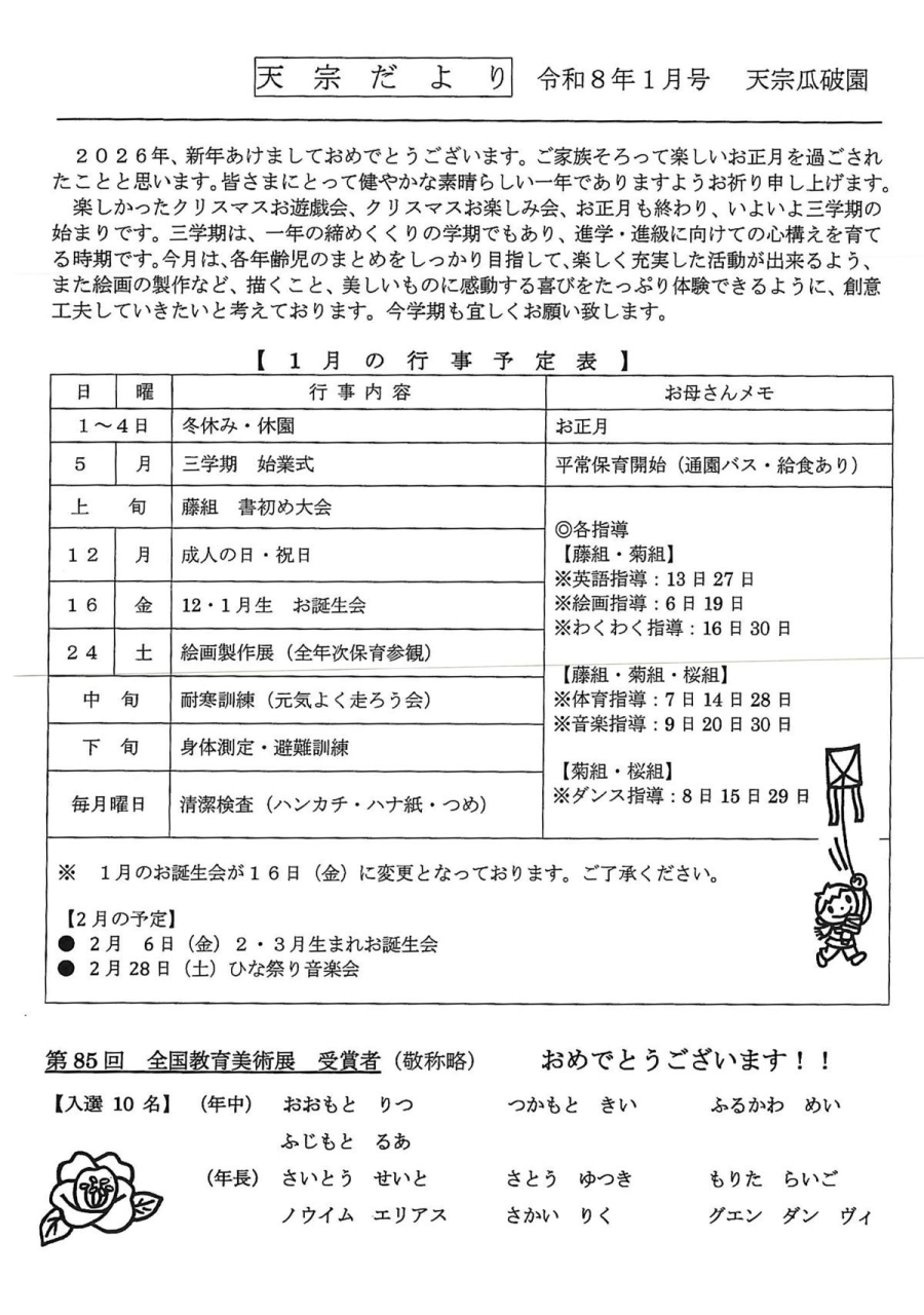 天宗だより＆献立　令和８年１月