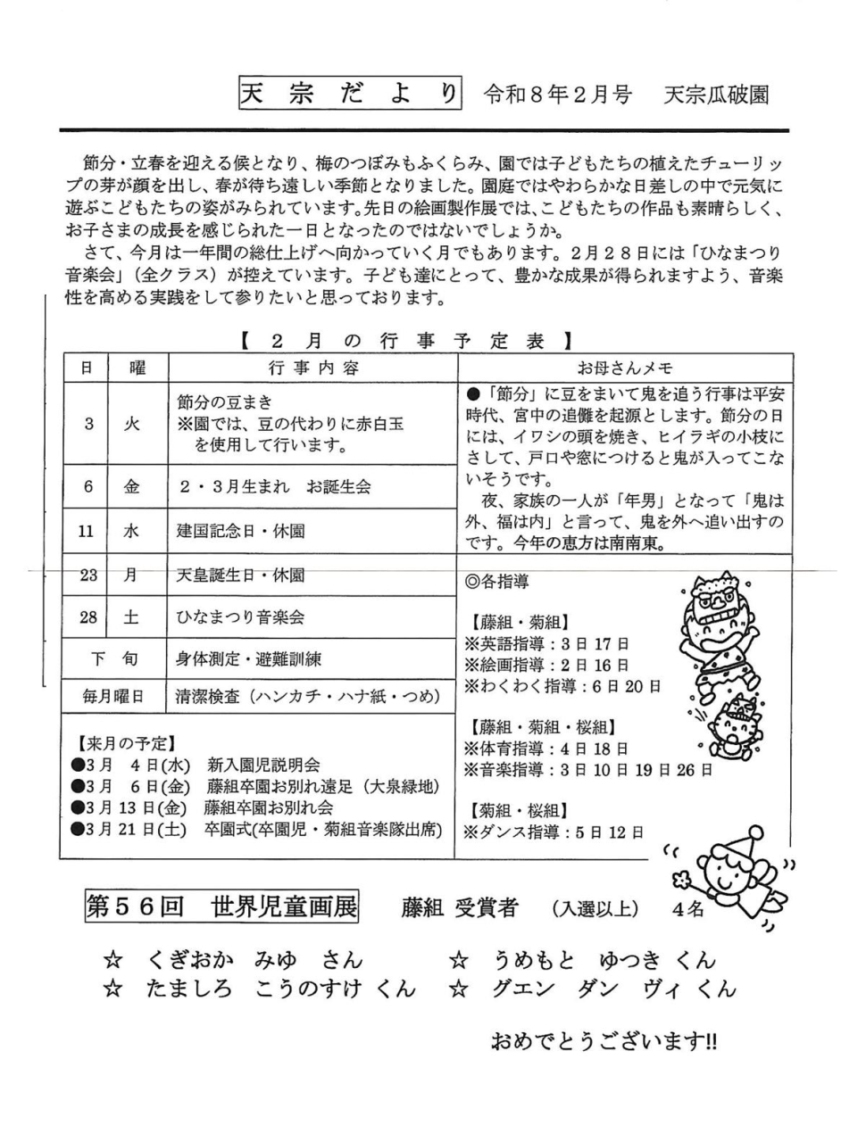 天宗だより＆献立　令和８年２月