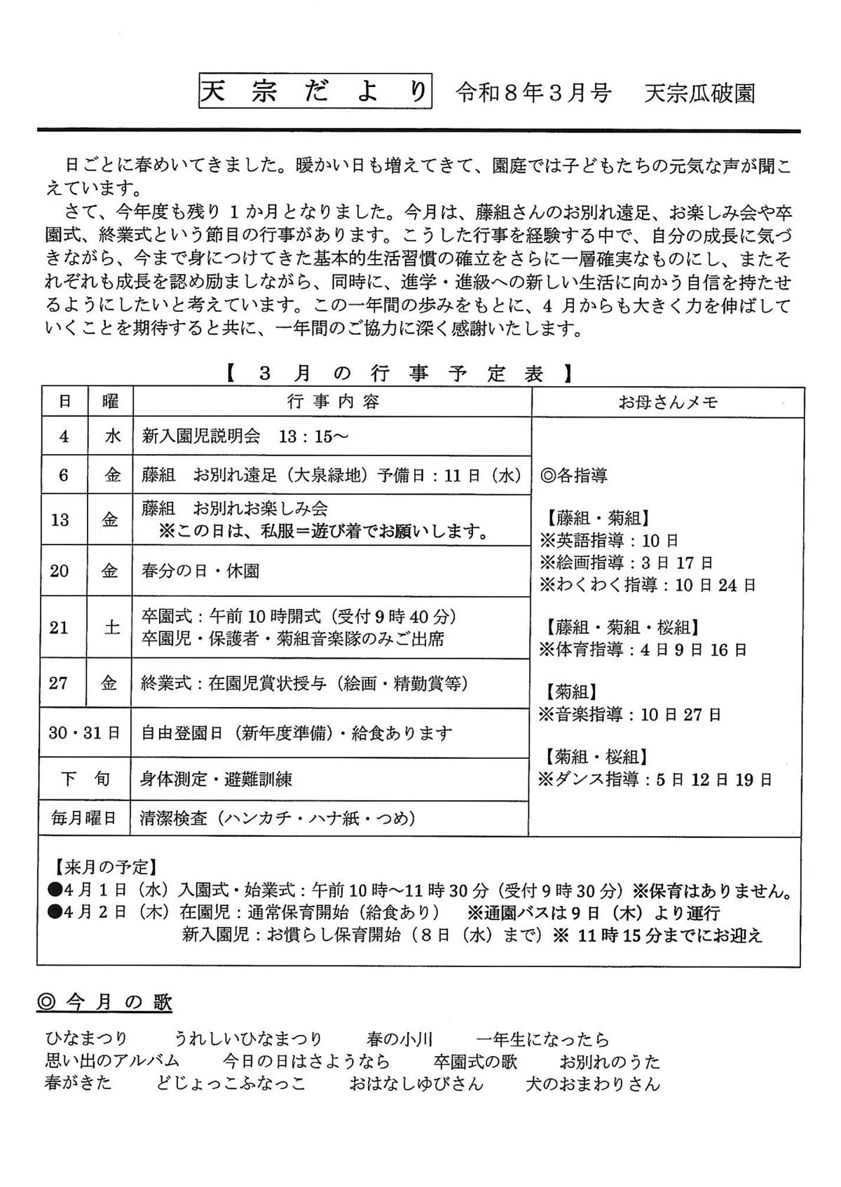 天宗だより＆献立　令和８年３月