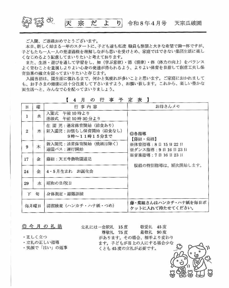 天宗だより＆献立　令和８年４月