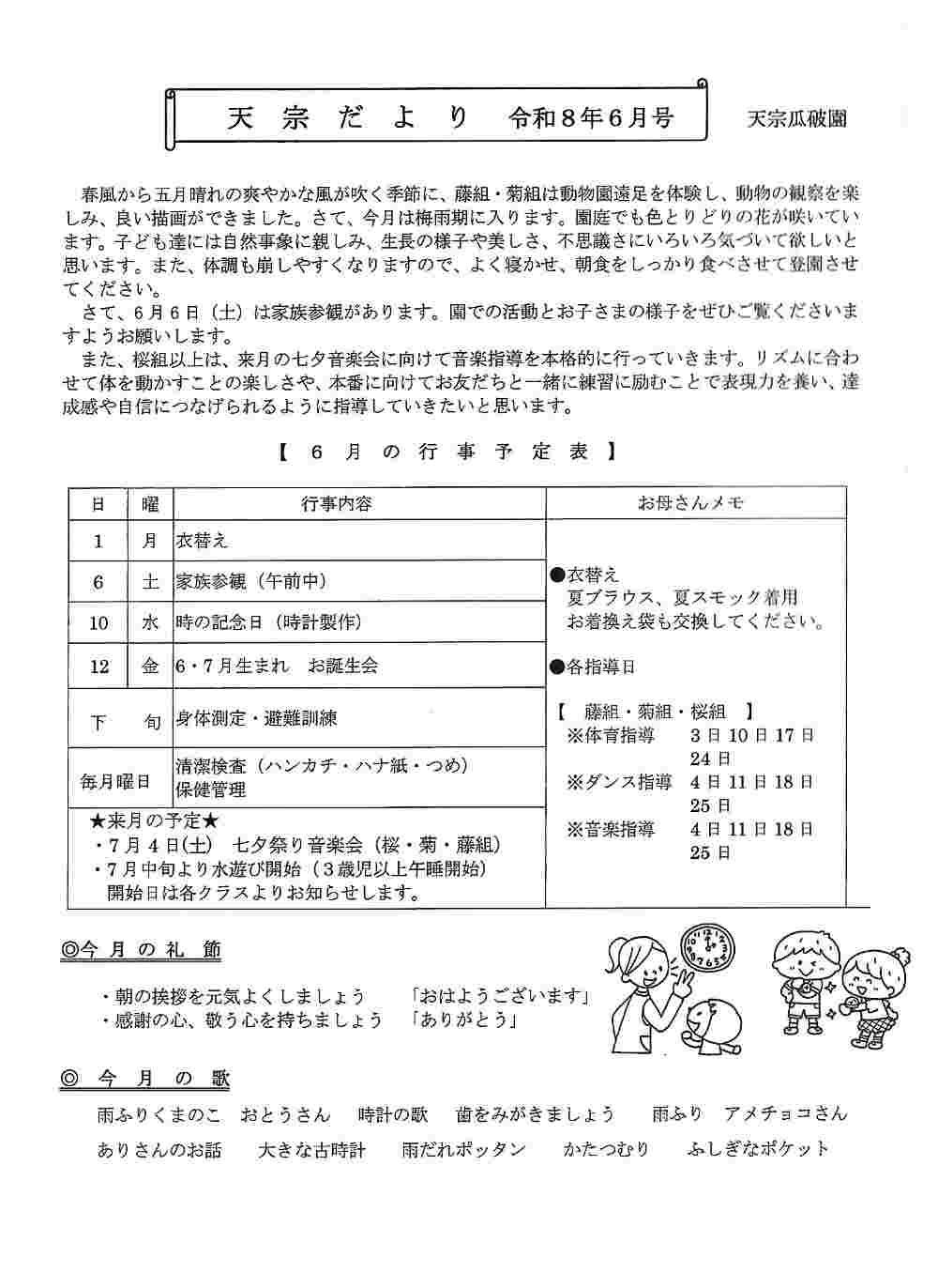 天宗だより&献立 令和8年6月